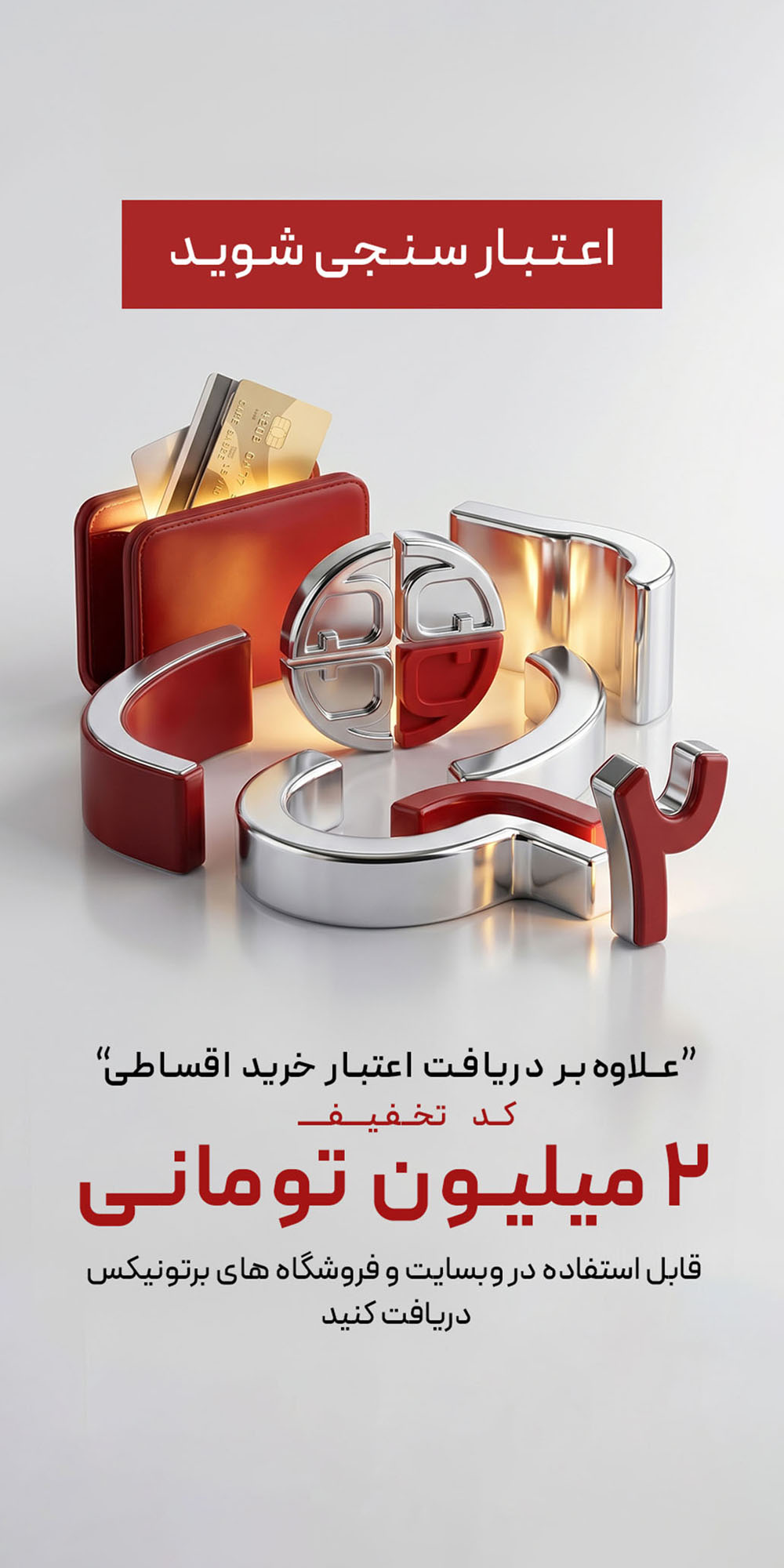 اعتبار سنجی